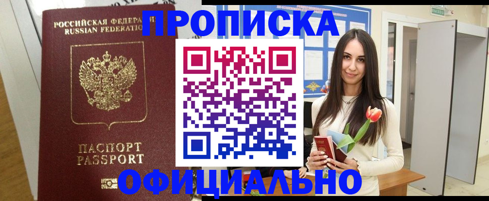 прописка для военкомата в Долгопрудном