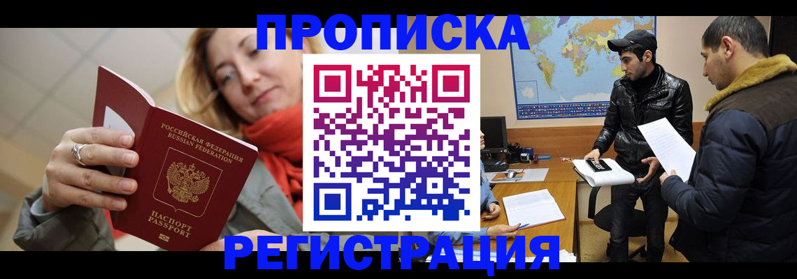 временная прописка в Долгопрудном