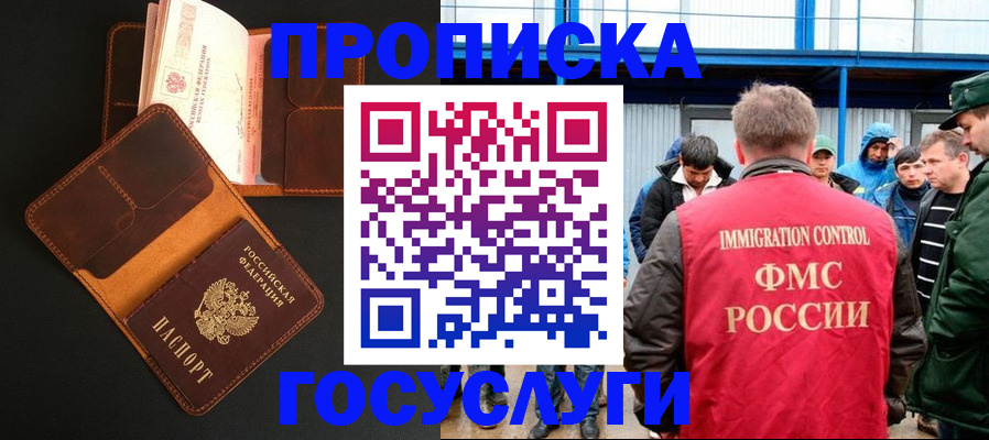 прописка ребенка в Долгопрудном