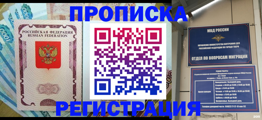 временная регистрация недорого в Долгопрудном